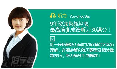 Caroline Wu老师