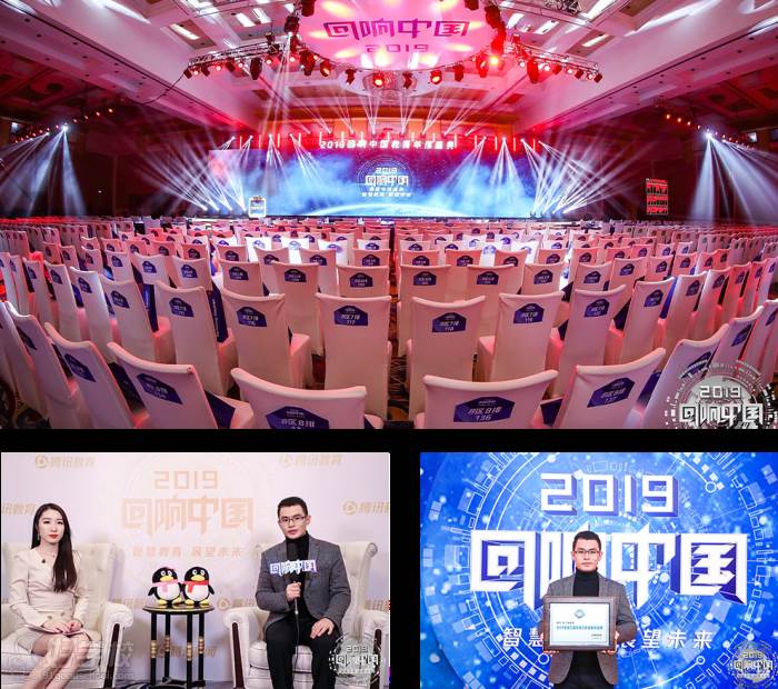 腾讯回响中国《2019年口碑影响力职业教育品牌》