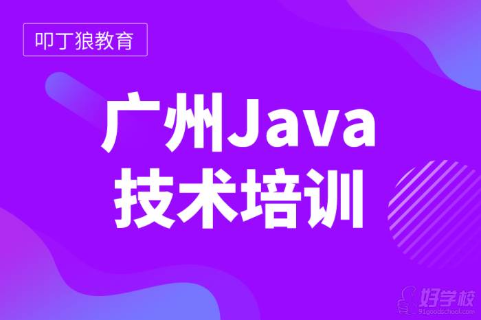 Java技术
