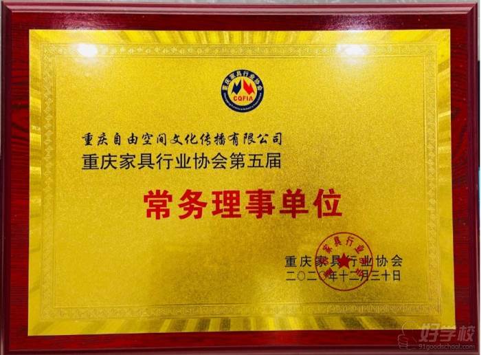 重庆家具行业协会理事单位