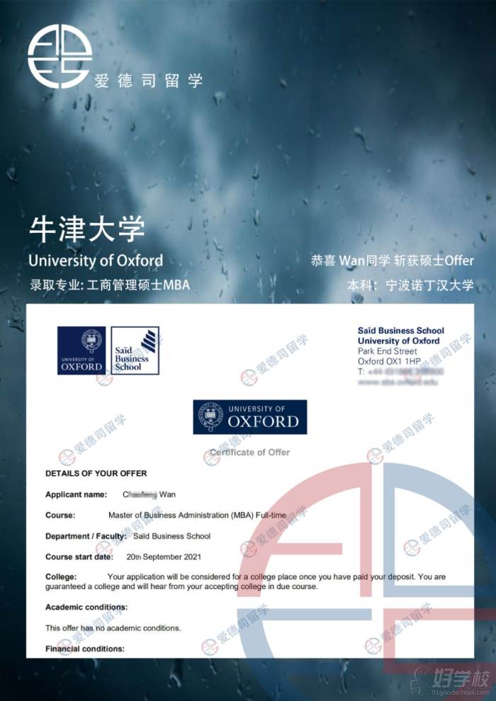 Wan同学英国牛津大学