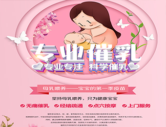 上海高级催乳强化班