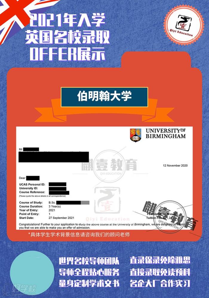 伯明翰大學往年本科offer