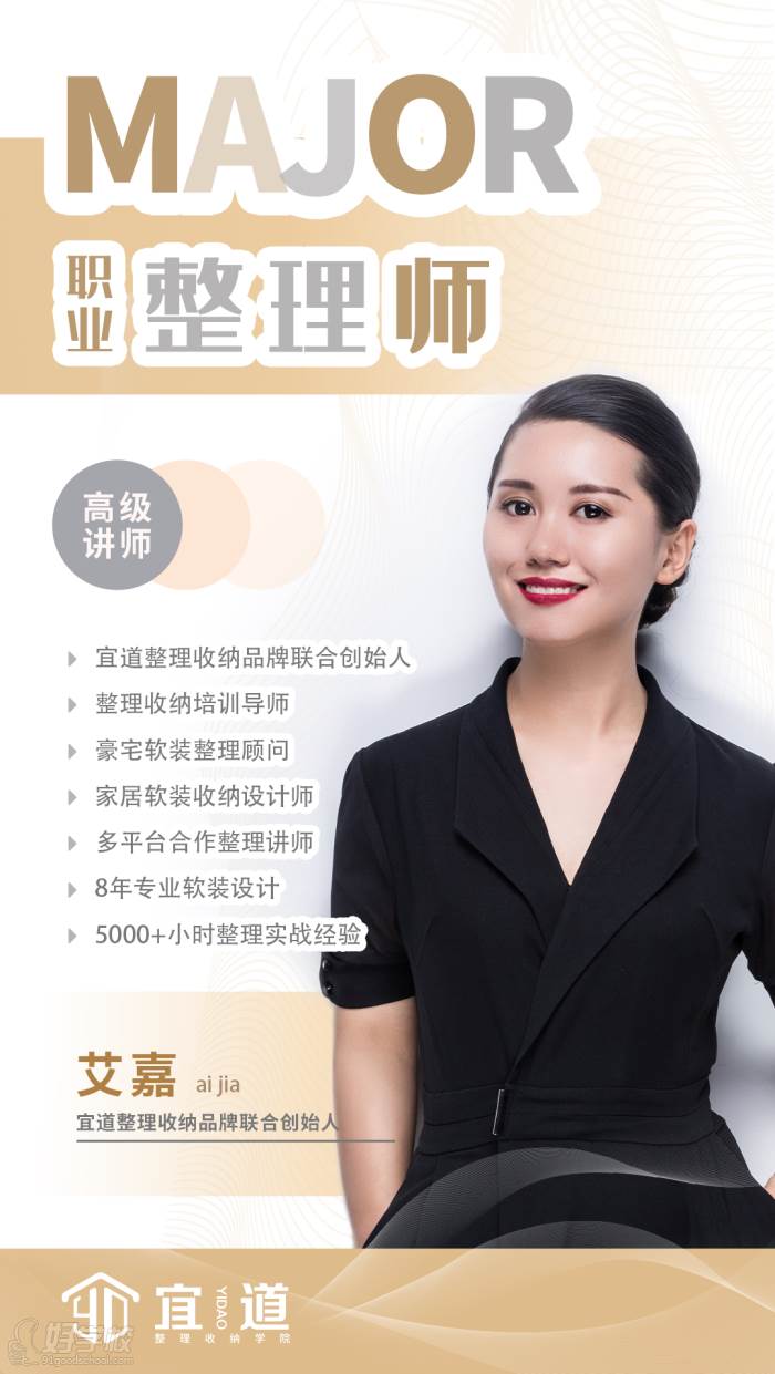 艾嘉 ai jia 宜道整理收纳品牌联合创始人