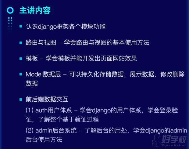Web-Django框架主讲内容