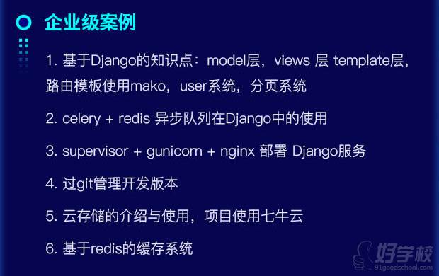 Web-Django框架企業(yè)級案例