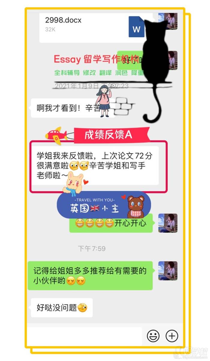 学员反馈四