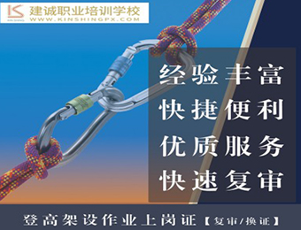 清遠登高架設(shè)作業(yè)上崗證（復審/換證）研修班