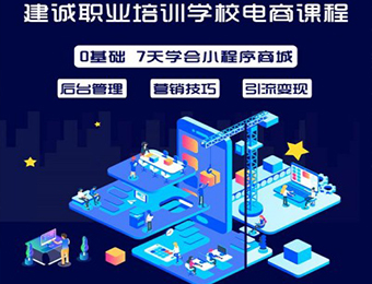 清遠電商培訓課程