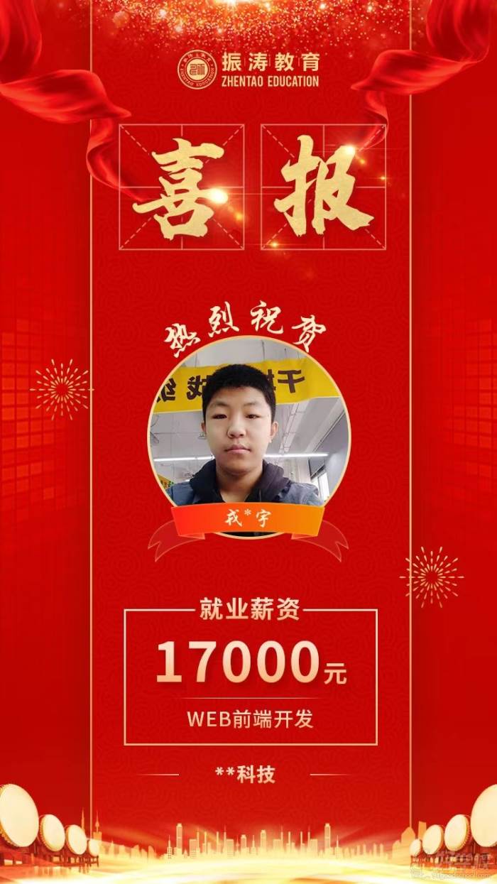 学员就业二