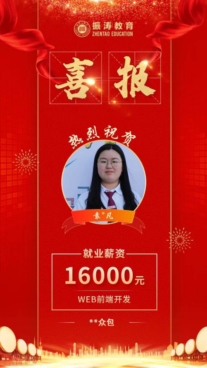 学员就业一