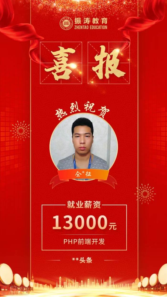 学员就业三