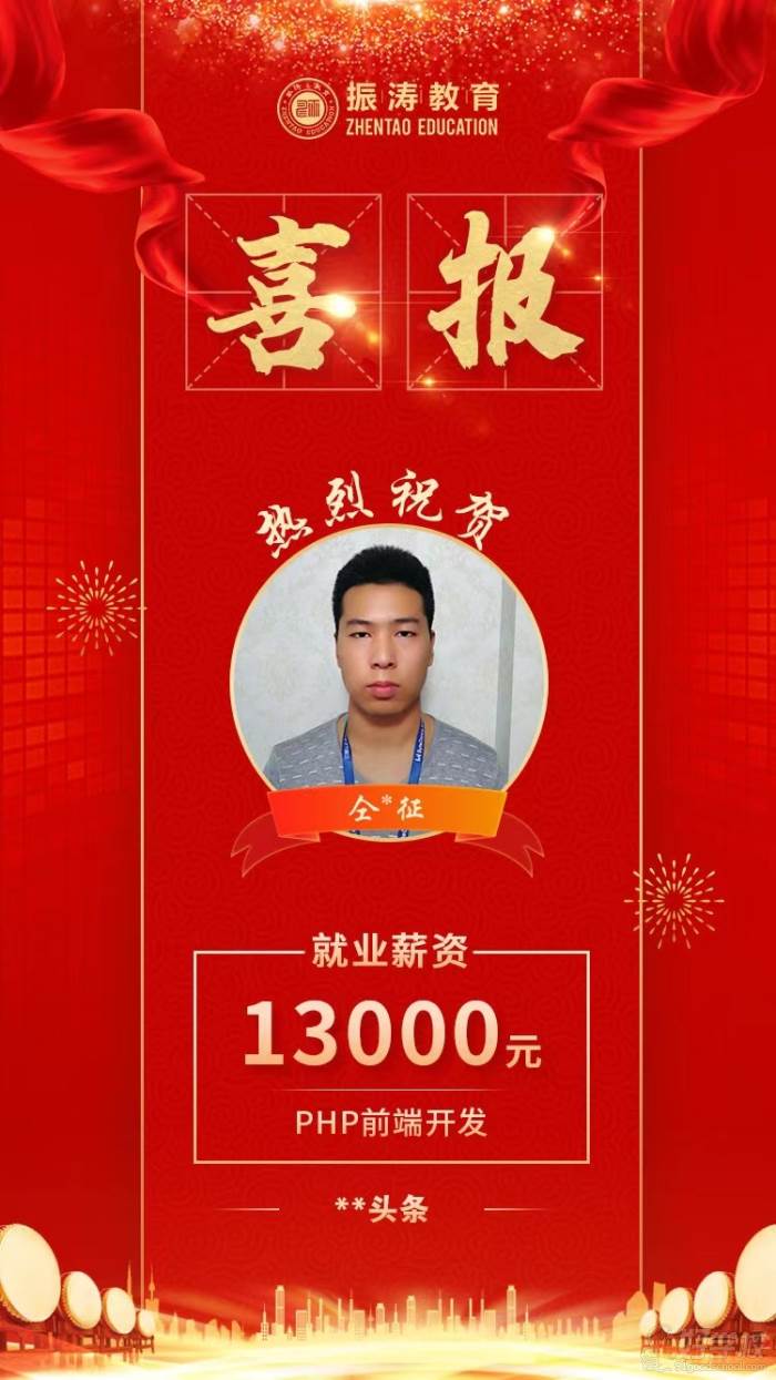 学员就业情况二