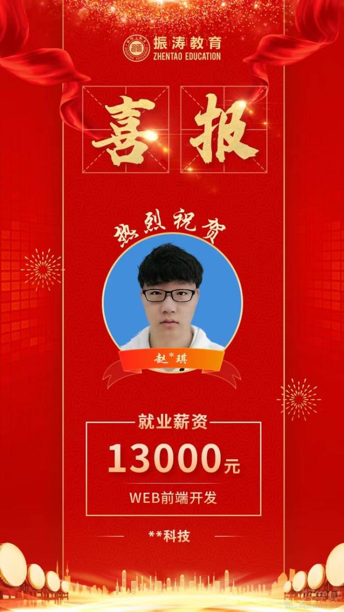 学员就业情况三