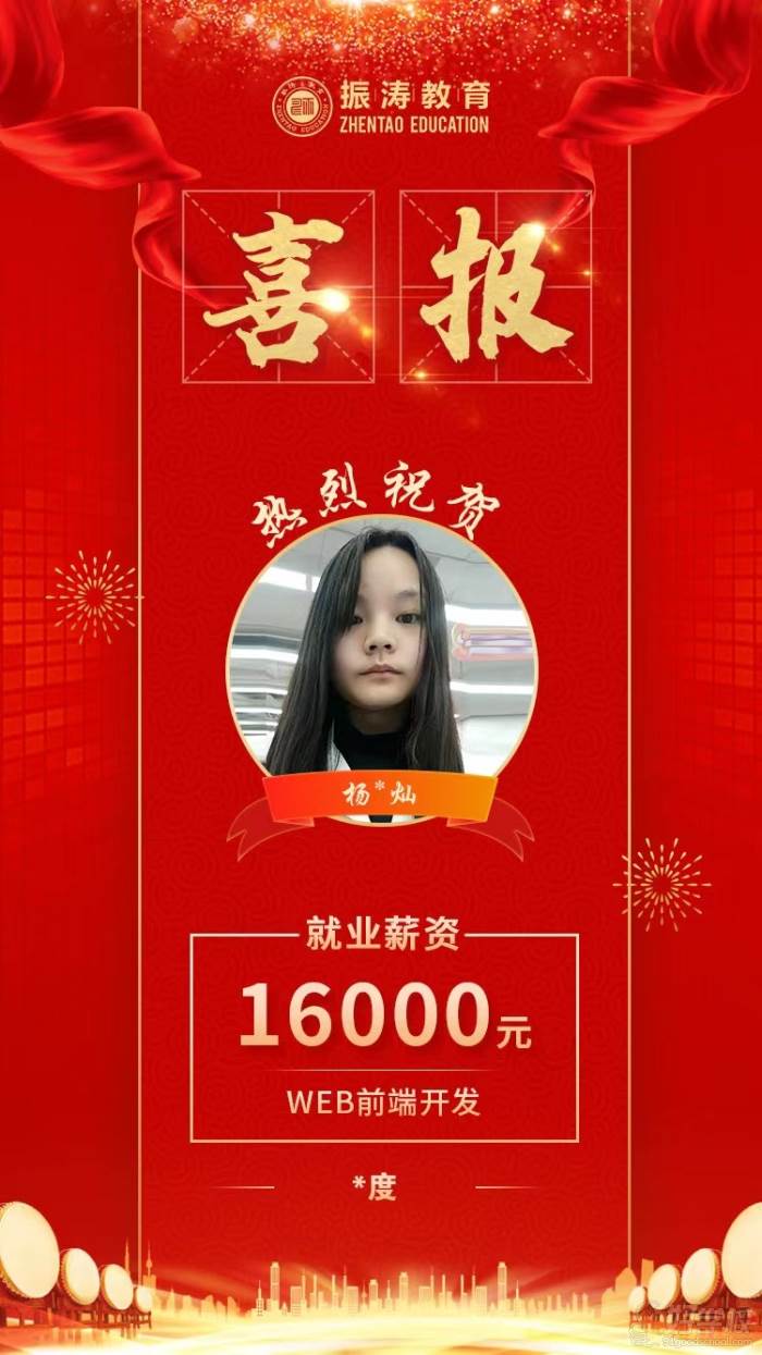 学员就业情况五