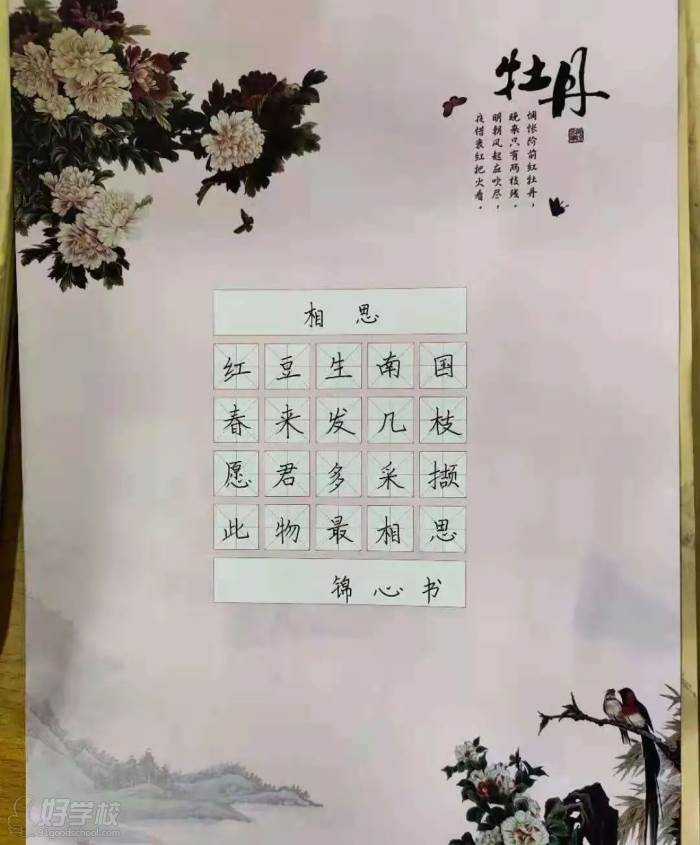 书法 振涛学子作品展二