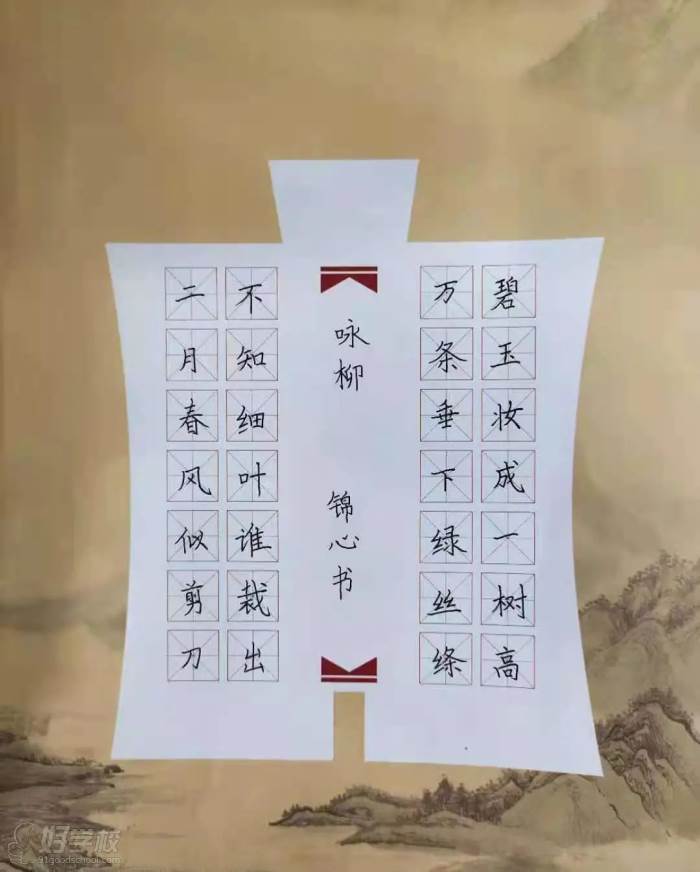 书法 振涛学子作品展三