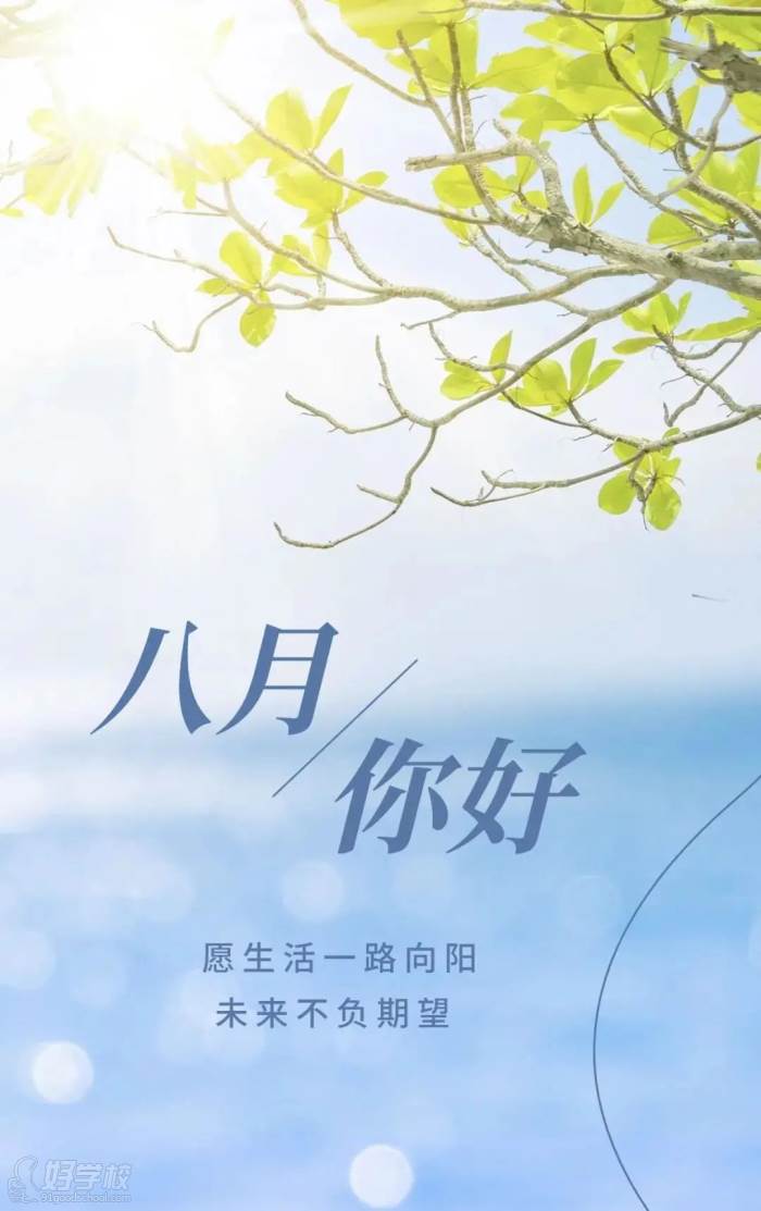 八月份