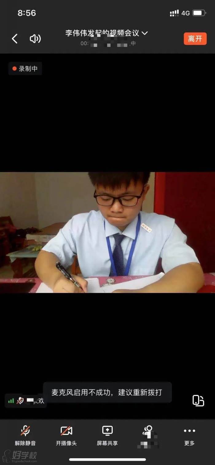 李同学线上考试页面