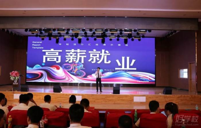 振涛教育主题班会学管PK大赛之高薪就业班会主题演讲