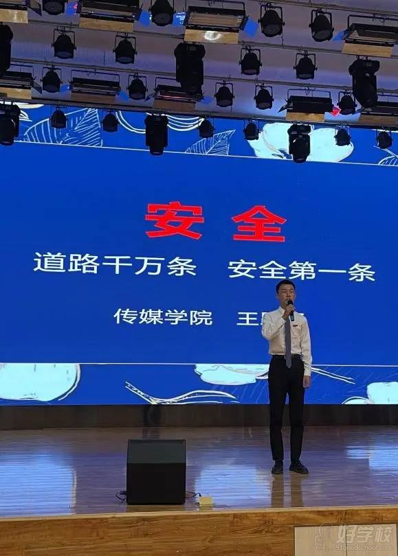 振涛教育主题班会学管PK大赛之安全班会主题演讲