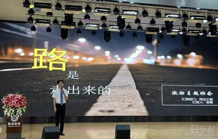 振涛教育主题班会学管PK大赛之激励班会主题演讲