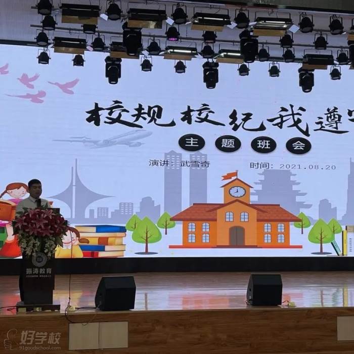 振涛教育主题班会学管PK大赛之校规校纪我遵守班会主题演讲