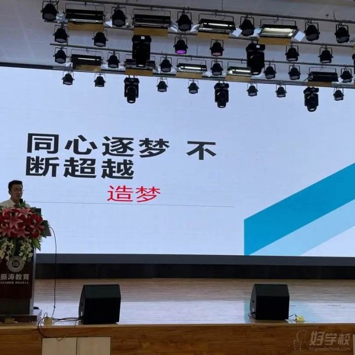 振涛教育主题班会学管PK大赛之高造梦班会主题演讲