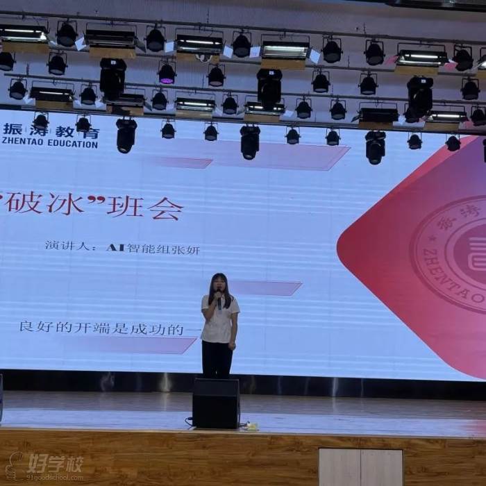 振涛教育主题班会学管PK大赛之“破冰”班会主题演讲