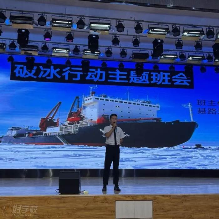 振涛教育主题班会学管PK大赛之破冰行动班会主题演讲