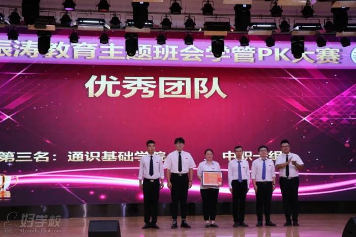 振涛教育主题班会学管PK大赛优秀团队1