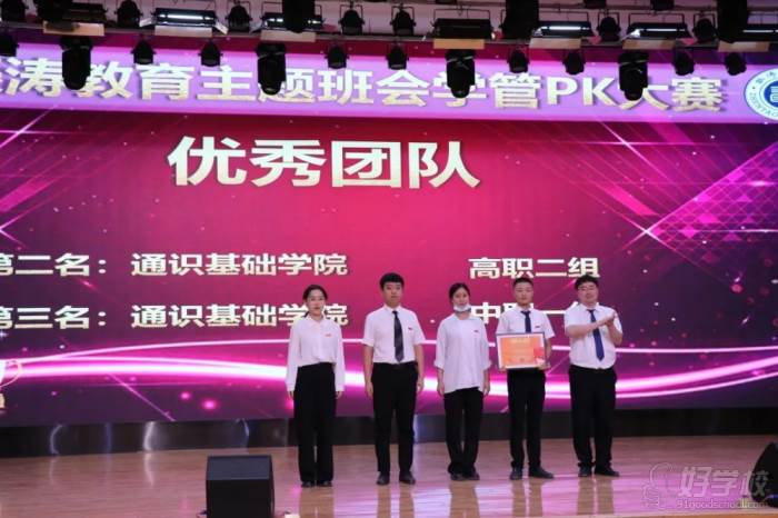 振涛教育主题班会学管PK大赛优秀团队3