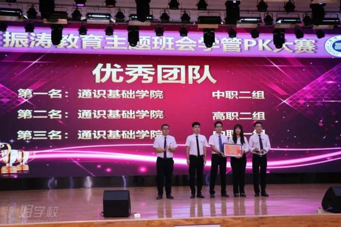振涛教育主题班会学管PK大赛优秀团队4