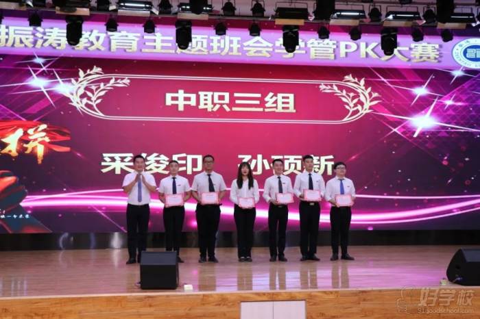 振涛教育主题班会学管PK大赛中职三组