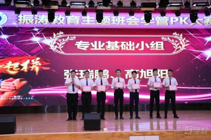 振涛教育主题班会学管PK大赛专业基础小组