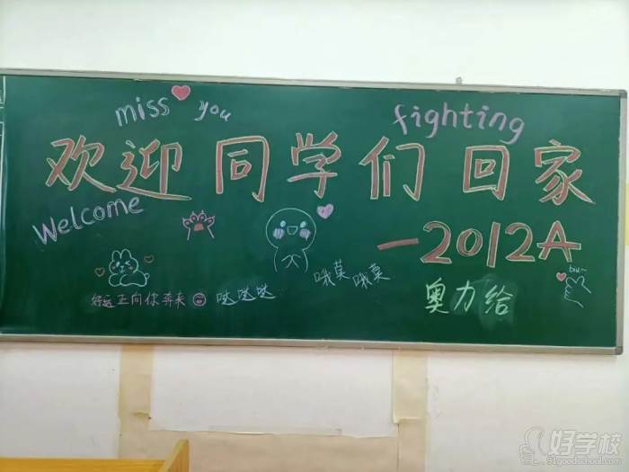 欢迎同学们回家主题黑板报