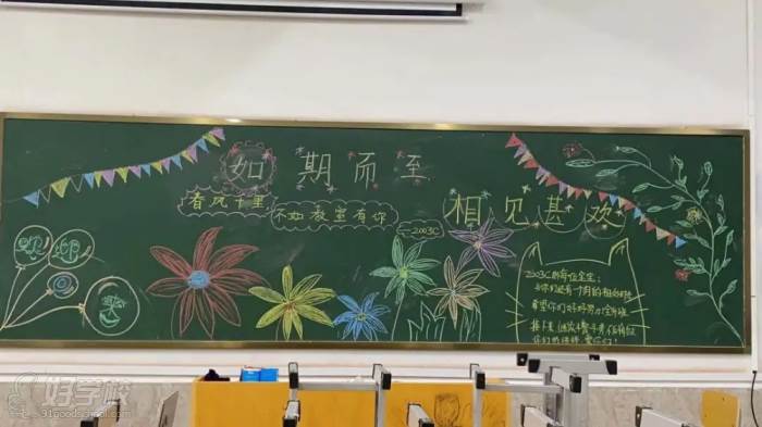 如期而至,相见甚欢主题黑板报