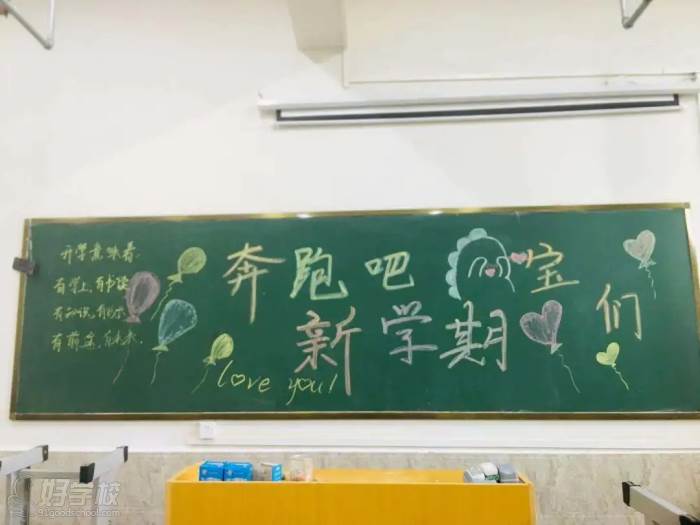 新学期奔跑吧主题黑板报