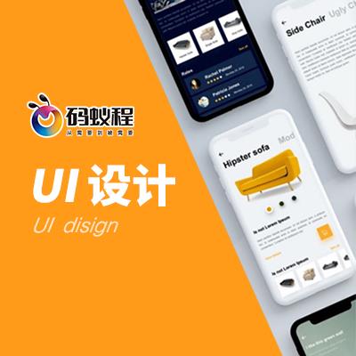 天津UI设计培训课程