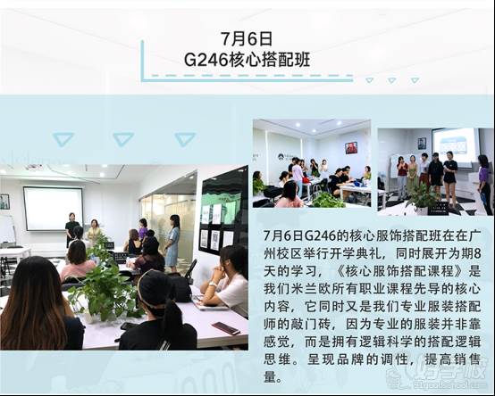 G246核心搭配班开学典礼