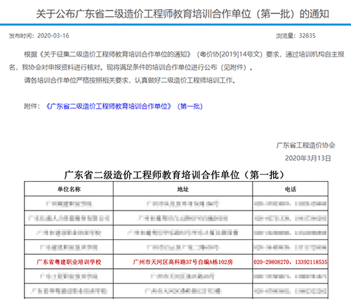 2021年廣東省二級造價工程師考前培訓(xùn)！