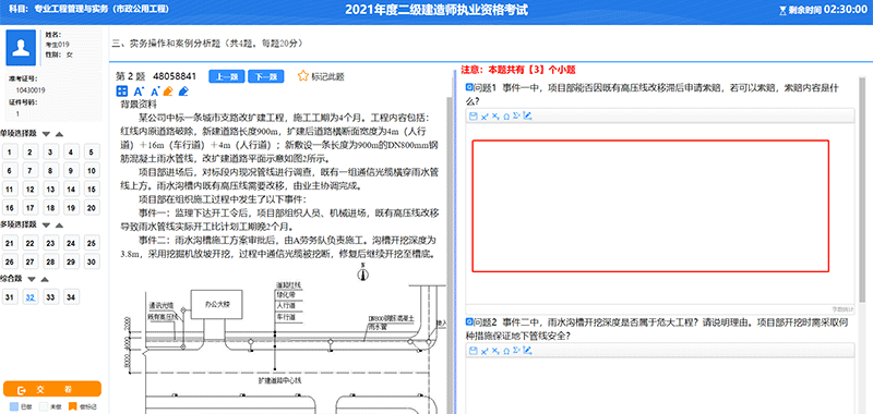 云南省2021年第 一批次二級建造師考試