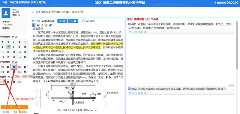 已作答標(biāo)注