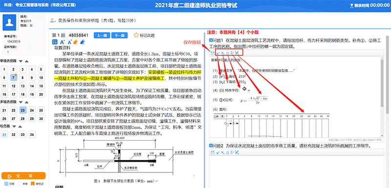 展示機(jī)考案例題如何作答