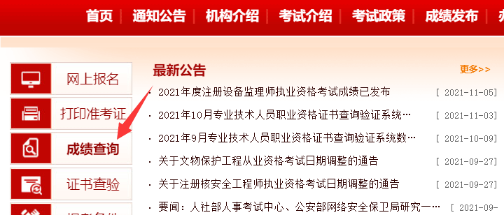 2021年一建考試成績(jī)查詢后，考生必須關(guān)注的考后4件事！