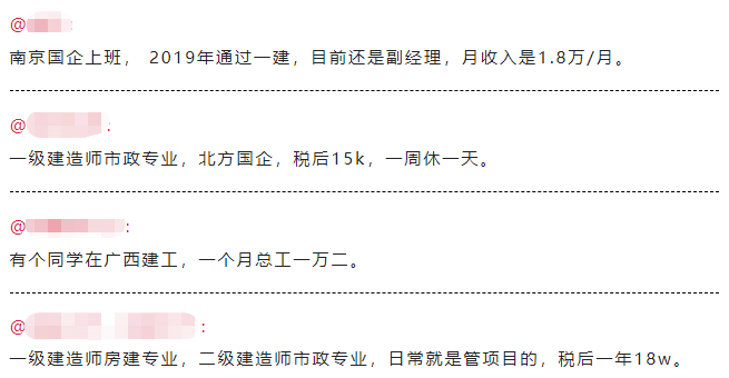 一級(jí)建造師真實(shí)收入討論