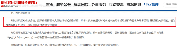 福建二建考試實(shí)行考后資格審核