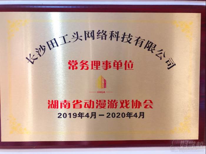 湖南省动漫游戏协会一