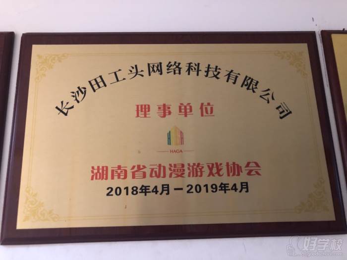 湖南省动漫游戏协会