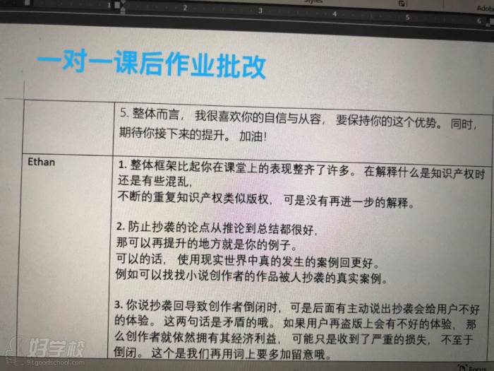 思辩课程上网课截一